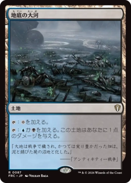 [087]【JP】地底の大河/Underground River【FRC】[R][土地]