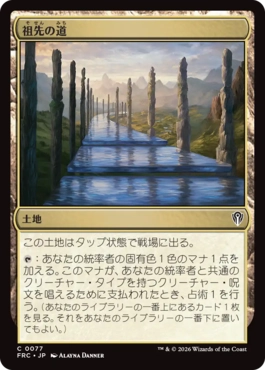 [077]【JP】祖先の道/Path of Ancestry【FRC】[C][土地]