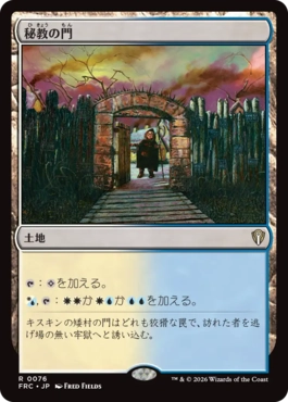 [076]【JP】秘教の門/Mystic Gate【FRC】[R][土地]