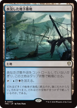 [069]【JP】水没した地下墓地/Drowned Catacomb【FRC】[R][土地]