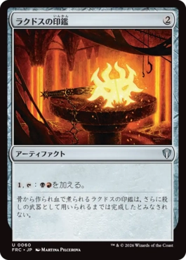 [060]【JP】ラクドスの印鑑/Rakdos Signet【FRC】[U][茶]