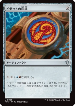 [058]【JP】イゼットの印鑑/Izzet Signet【FRC】[U][茶]