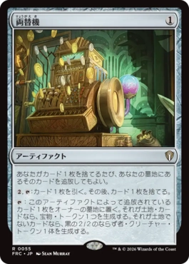 [055]【JP】両替機/Currency Converter【FRC】[R][茶]