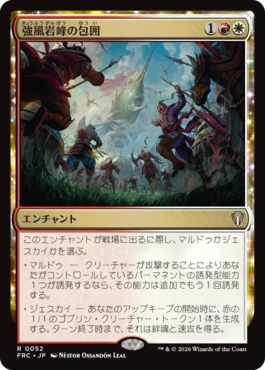 [052]【JP】強風岩峰の包囲/Windcrag Siege【FRC】[R][多色]