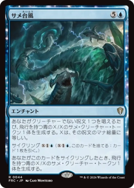 [044]【JP】サメ台風/Shark Typhoon【FRC】[R][青]
