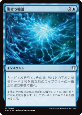 [040]【JP】脈打つ知識/Brainsurge【FRC】[U][青]