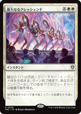 [026]【JP】盛大なるクレッシェンド/Grand Crescendo【FRC】[R][白]