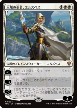 [024]【JP】太陽の勇者、エルズペス/Elspeth, Sun's Champion【FRC】[M][白]