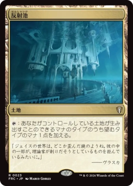 [023]【JP】反射池/Reflecting Pool【FRC】[R][土地]