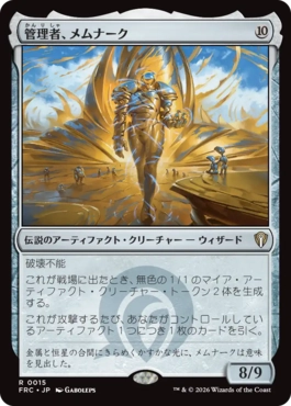 [015]【JP】管理者、メムナーク/Memnarch, the Warden【FRC】[R][茶]