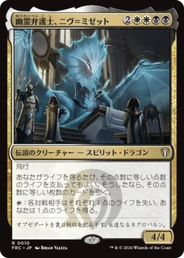 [010]【JP】幽霊弁護士、ニヴ＝ミゼット/Niv-Mizzet, Ghost Counsel【FRC】[R][多色]