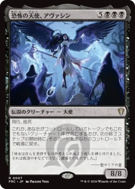 [007]【JP】恐怖の天使、アヴァシン/Avacyn, Angel of Horror【FRC】[R][黒]