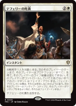 [006]【JP】テフェリーの叱責/Teferi's Reproach【FRC】[R][白]