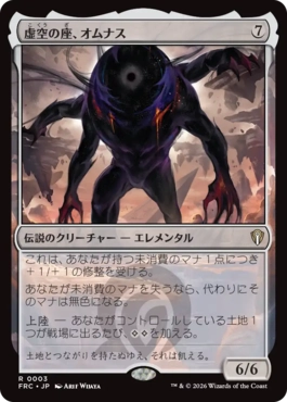 [003]【JP】虚空の座、オムナス/Omnath, Locus of the Void【FRC】[R][無]