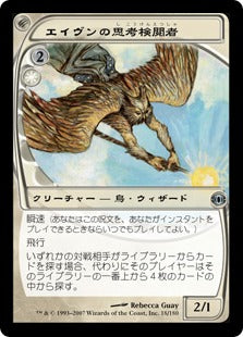 [003]【JP】【FOIL】エイヴンの思考検閲者/Aven Mindcensor【FUT】[U][白]