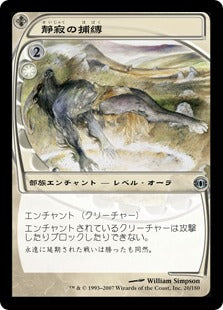 [006]【JP】静寂の捕縛/Bound in Silence【FUT】[U][白]