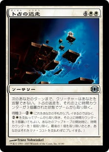 [007]【JP】【FOIL】卜占の逃走/Chronomantic Escape【FUT】[U][白]