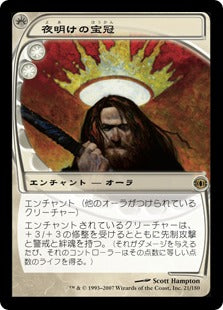 [008]【JP】【FOIL】夜明けの宝冠/Daybreak Coronet【FUT】[R][白]