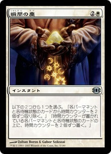 [009]【JP】【FOIL】瞬間の塵/Dust of Moments【FUT】[U][白]