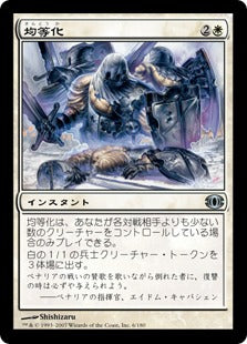 [010]【JP】【FOIL】均等化/Even the Odds【FUT】[U][白]