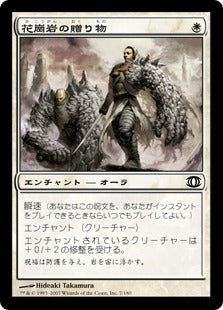 [011]【JP】【FOIL】花崗岩の贈り物/Gift of Granite【FUT】[C][白]