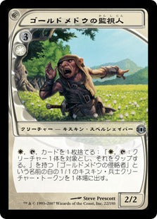 [012]【JP】【FOIL】ゴールドメドウの監視人/Goldmeadow Lookout【FUT】[U][白]