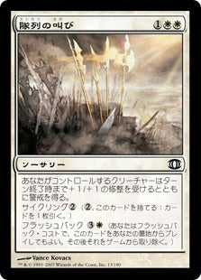 [022]【JP】【FOIL】隊列の叫び/Marshaling Cry【FUT】[C][白]