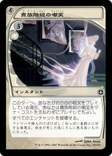 [025]【JP】貴族階級の嘲笑/Patrician's Scorn【FUT】[C][白]