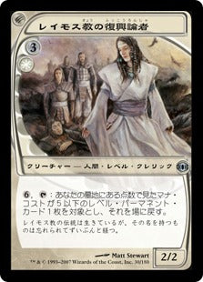 [026]【JP】レイモス教の復興論者/Ramosian Revivalist【FUT】[U][白]