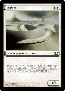 [027]【JP】【FOIL】塩切り/Saltskitter【FUT】[C][白]