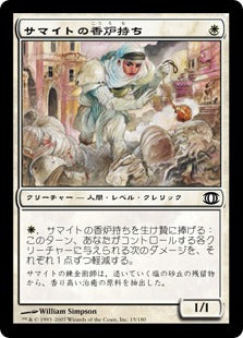 [028]【JP】サマイトの香炉持ち/Samite Censer-Bearer【FUT】[C][白]