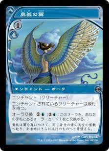 [032]【JP】【FOIL】奥義の翼/Arcanum Wings【FUT】[U][青]