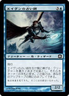 [033]【JP】【FOIL】エイヴンの占い師/Aven Augur【FUT】[C][青]