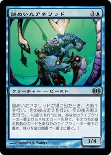 [037]【JP】【FOIL】謎めいたアネリッド/Cryptic Annelid【FUT】[U][青]