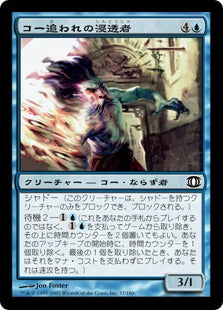[040]【JP】コー追われの浸透者/Infiltrator il-Kor【FUT】[C][青]