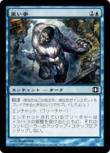 [041]【JP】重い拳/Leaden Fists【FUT】[C][青]
