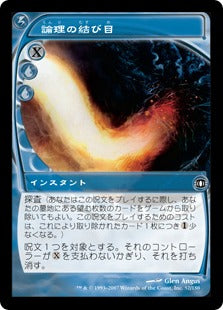 [043]【JP】論理の結び目/Logic Knot【FUT】[C][青]