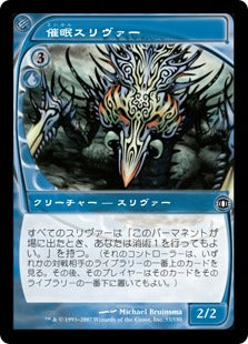 [046]【JP】【FOIL】催眠スリヴァー/Mesmeric Sliver【FUT】[C][青]
