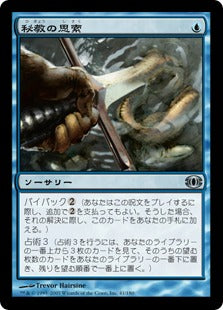 [047]【JP】【FOIL】秘教の思索/Mystic Speculation【FUT】[U][青]