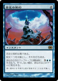 [050]【JP】【FOIL】否定の契約/Pact of Negation【FUT】[R][青]