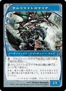 [052]【JP】【FOIL】サルコマイトのマイア/Sarcomite Myr【FUT】[C][青]