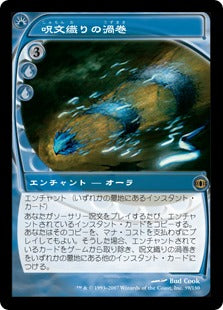 [055]【JP】【FOIL】呪文織りの渦巻/Spellweaver Volute【FUT】[R][青]