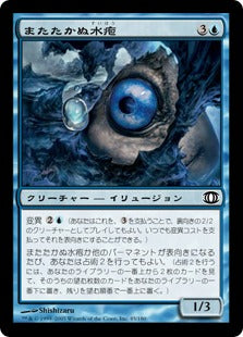 [058]【JP】またたかぬ水疱/Unblinking Bleb【FUT】[C][青]
