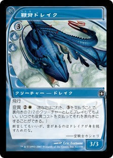 [062]【JP】【FOIL】鞭背ドレイク/Whip-Spine Drake【FUT】[C][青]