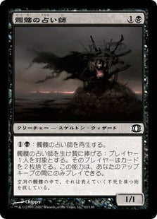 [063]【JP】髑髏の占い師/Augur of Skulls【FUT】[C][黒]