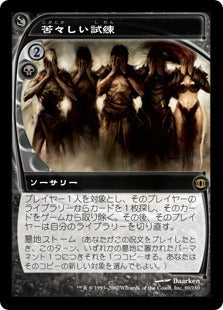 [064]【JP】【FOIL】苦々しい試練/Bitter Ordeal【FUT】[R][黒]