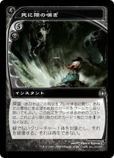 [067]【JP】【FOIL】死に際の喘ぎ/Death Rattle【FUT】[C][黒]