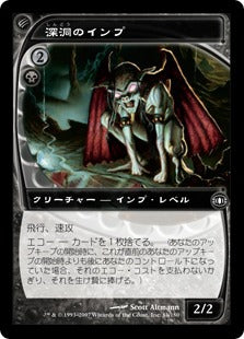 [068]【JP】深洞のインプ/Deepcavern Imp【FUT】[C][黒]