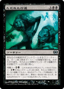 [069]【JP】【FOIL】ただれた行進/Festering March【FUT】[U][黒]