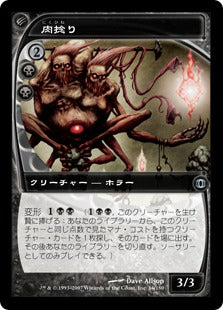 [070]【JP】肉捻り/Fleshwrither【FUT】[U][黒]